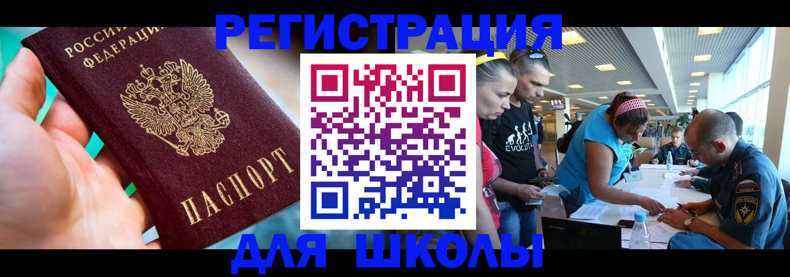 регистрация для школы в Кеми